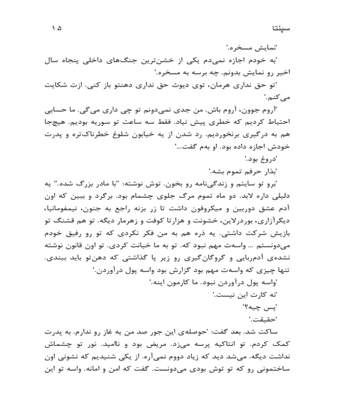 سپنتا - نمونه سوم - جزیره کتاب های الکترونیکی
